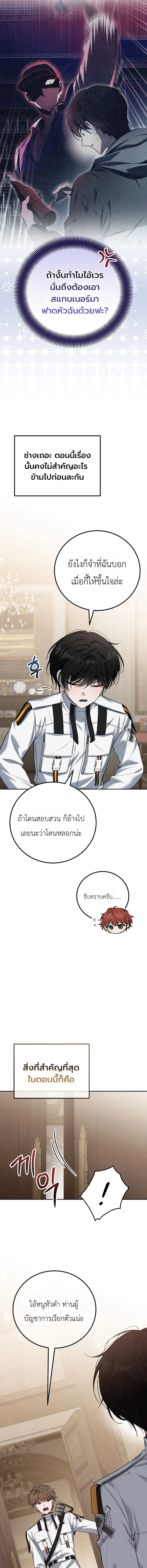 The Apocalypse Needs a Pro เอาชีวิตรอดในวันสิ้นโลกด้วยประสบการณ์ระดับเทพ ตอนที่ 6 หน้า 11
