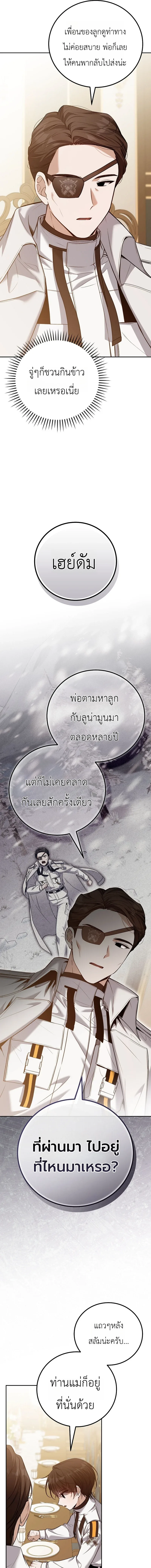 The Apocalypse Needs a Pro เอาชีวิตรอดในวันสิ้นโลกด้วยประสบการณ์ระดับเทพ ตอนที่ 6 หน้า 13