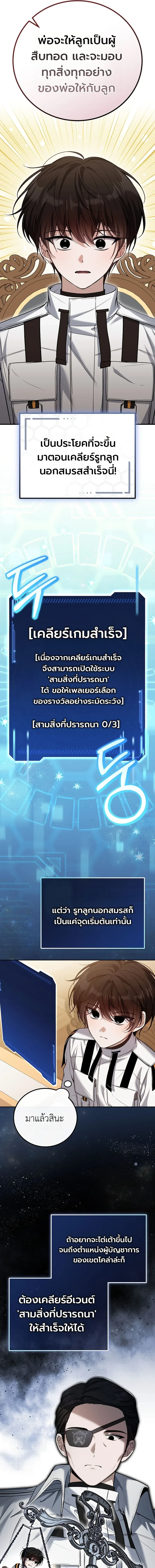 The Apocalypse Needs a Pro เอาชีวิตรอดในวันสิ้นโลกด้วยประสบการณ์ระดับเทพ ตอนที่ 6 หน้า 15