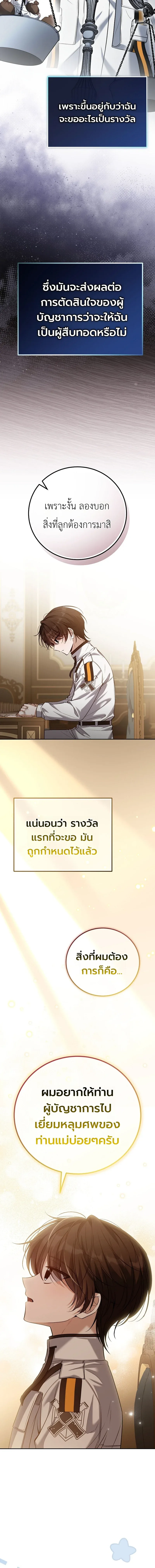 The Apocalypse Needs a Pro เอาชีวิตรอดในวันสิ้นโลกด้วยประสบการณ์ระดับเทพ ตอนที่ 6 หน้า 16