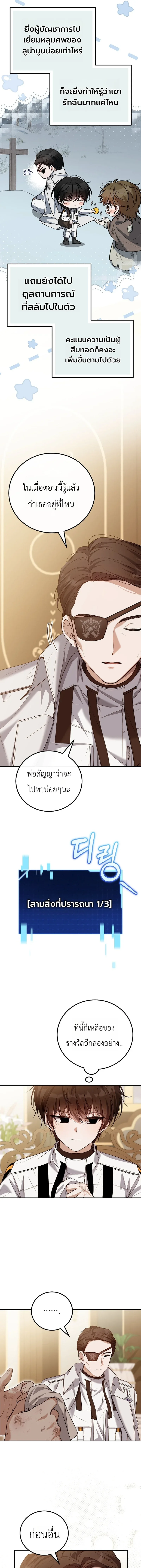 The Apocalypse Needs a Pro เอาชีวิตรอดในวันสิ้นโลกด้วยประสบการณ์ระดับเทพ ตอนที่ 6 หน้า 17