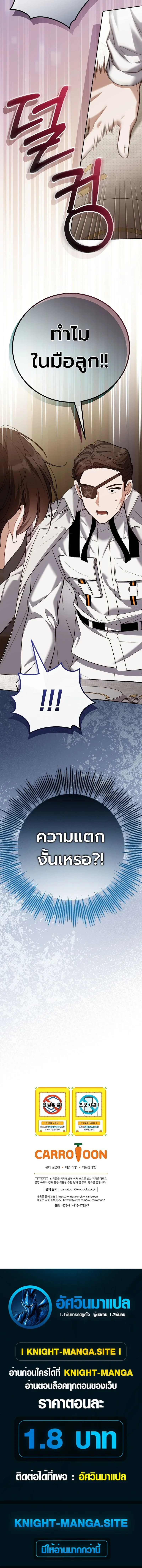 The Apocalypse Needs a Pro เอาชีวิตรอดในวันสิ้นโลกด้วยประสบการณ์ระดับเทพ ตอนที่ 6 หน้า 20