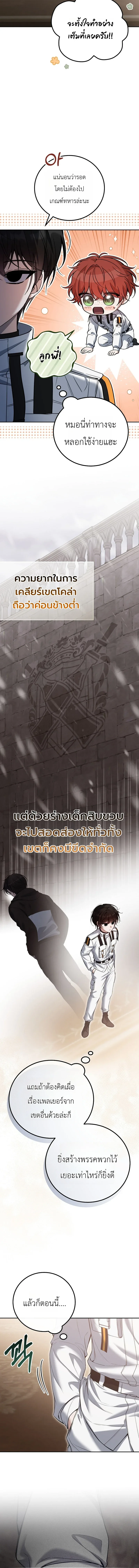 The Apocalypse Needs a Pro เอาชีวิตรอดในวันสิ้นโลกด้วยประสบการณ์ระดับเทพ ตอนที่ 6 หน้า 4
