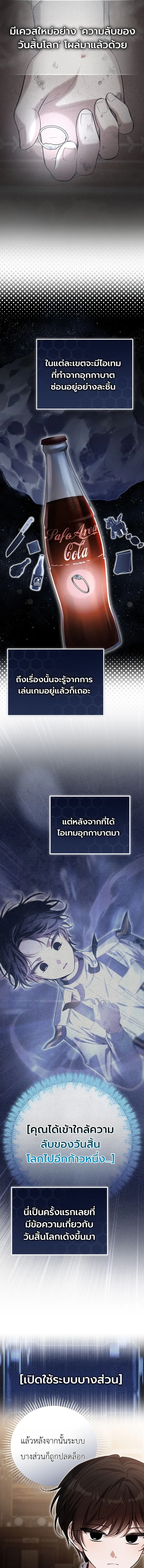 The Apocalypse Needs a Pro เอาชีวิตรอดในวันสิ้นโลกด้วยประสบการณ์ระดับเทพ ตอนที่ 6 หน้า 5