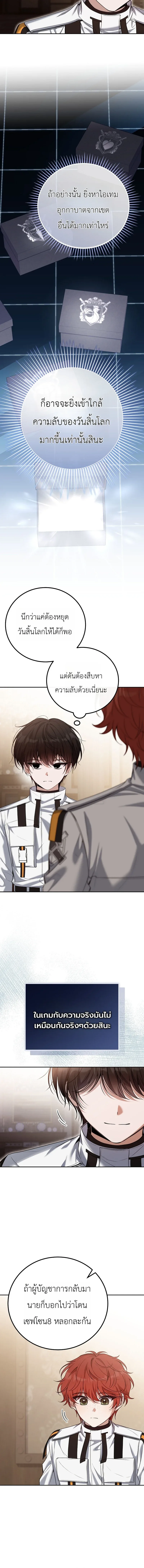 The Apocalypse Needs a Pro เอาชีวิตรอดในวันสิ้นโลกด้วยประสบการณ์ระดับเทพ ตอนที่ 6 หน้า 6