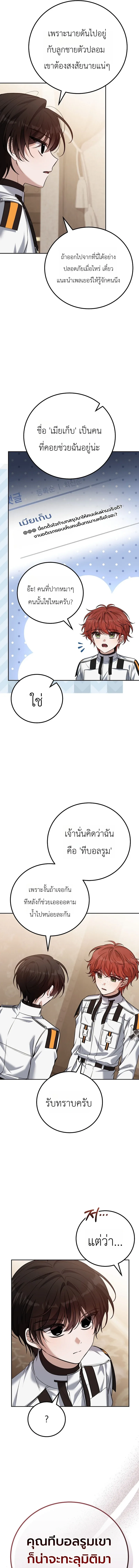 The Apocalypse Needs a Pro เอาชีวิตรอดในวันสิ้นโลกด้วยประสบการณ์ระดับเทพ ตอนที่ 6 หน้า 7