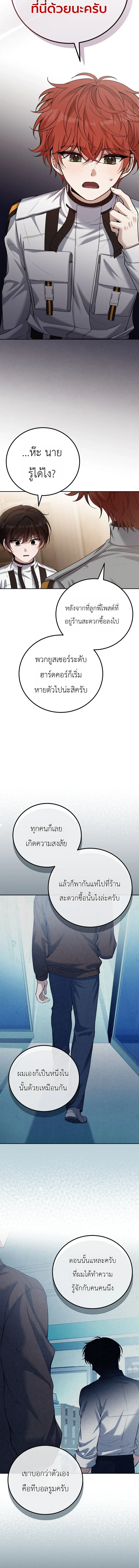 The Apocalypse Needs a Pro เอาชีวิตรอดในวันสิ้นโลกด้วยประสบการณ์ระดับเทพ ตอนที่ 6 หน้า 8