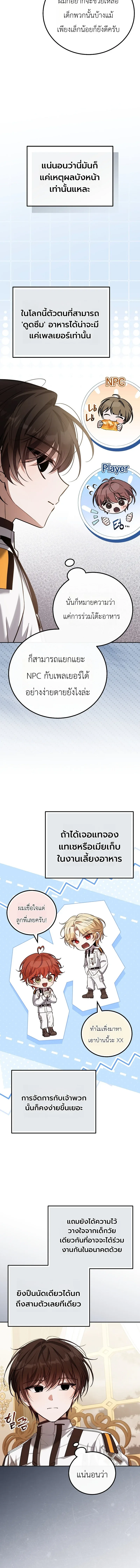 The Apocalypse Needs a Pro เอาชีวิตรอดในวันสิ้นโลกด้วยประสบการณ์ระดับเทพ ตอนที่ 7 หน้า 10