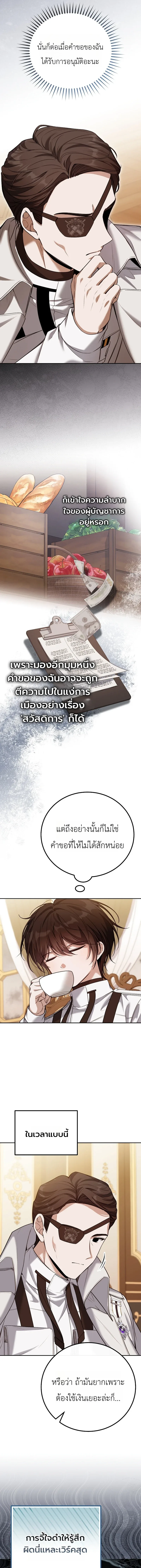 The Apocalypse Needs a Pro เอาชีวิตรอดในวันสิ้นโลกด้วยประสบการณ์ระดับเทพ ตอนที่ 7 หน้า 11