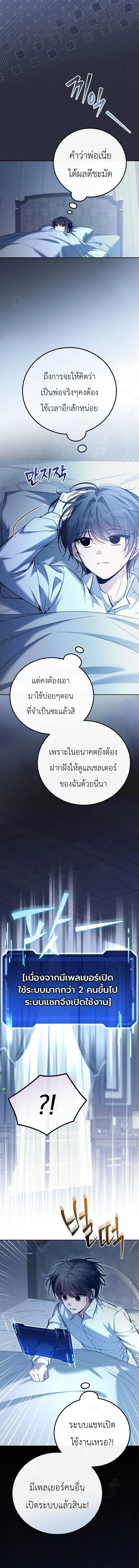 The Apocalypse Needs a Pro เอาชีวิตรอดในวันสิ้นโลกด้วยประสบการณ์ระดับเทพ ตอนที่ 7 หน้า 16