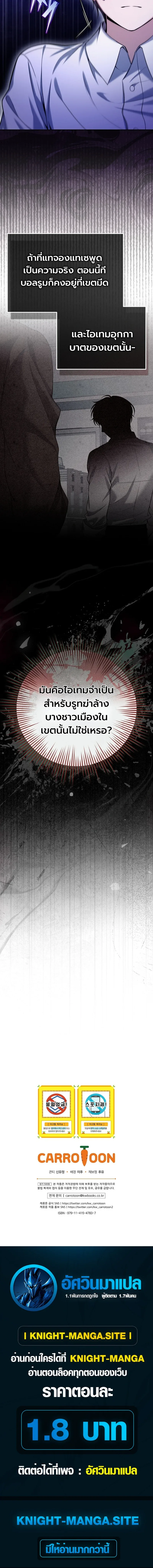 The Apocalypse Needs a Pro เอาชีวิตรอดในวันสิ้นโลกด้วยประสบการณ์ระดับเทพ ตอนที่ 7 หน้า 18
