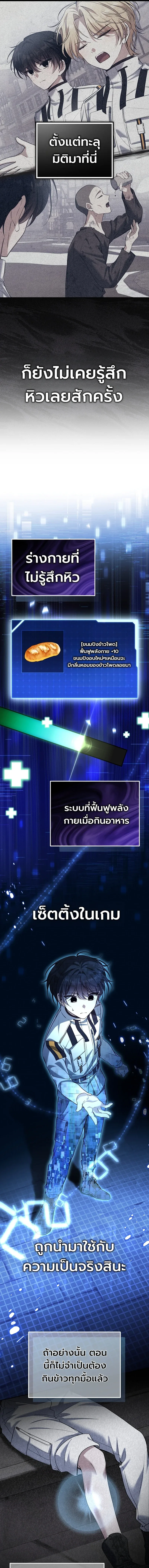 The Apocalypse Needs a Pro เอาชีวิตรอดในวันสิ้นโลกด้วยประสบการณ์ระดับเทพ ตอนที่ 7 หน้า 3