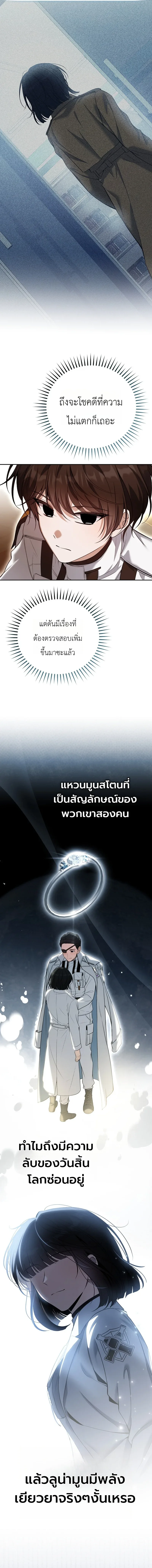 The Apocalypse Needs a Pro เอาชีวิตรอดในวันสิ้นโลกด้วยประสบการณ์ระดับเทพ ตอนที่ 7 หน้า 7