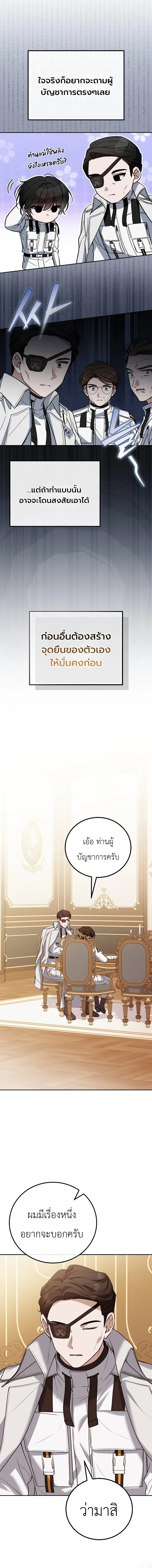 The Apocalypse Needs a Pro เอาชีวิตรอดในวันสิ้นโลกด้วยประสบการณ์ระดับเทพ ตอนที่ 7 หน้า 8