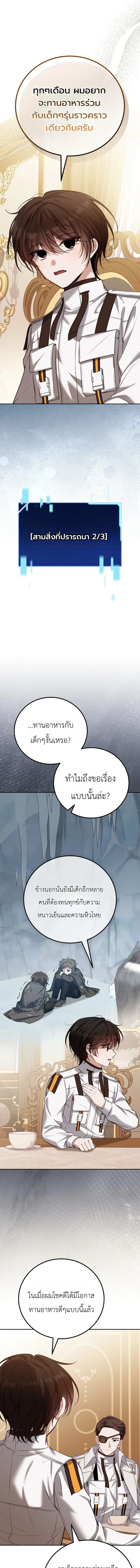 The Apocalypse Needs a Pro เอาชีวิตรอดในวันสิ้นโลกด้วยประสบการณ์ระดับเทพ ตอนที่ 7 หน้า 9