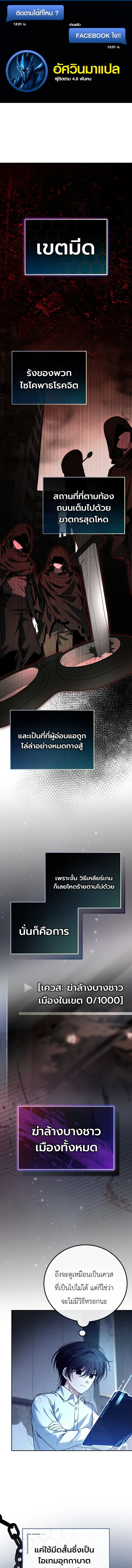 The Apocalypse Needs a Pro เอาชีวิตรอดในวันสิ้นโลกด้วยประสบการณ์ระดับเทพ ตอนที่ 8 หน้า 1