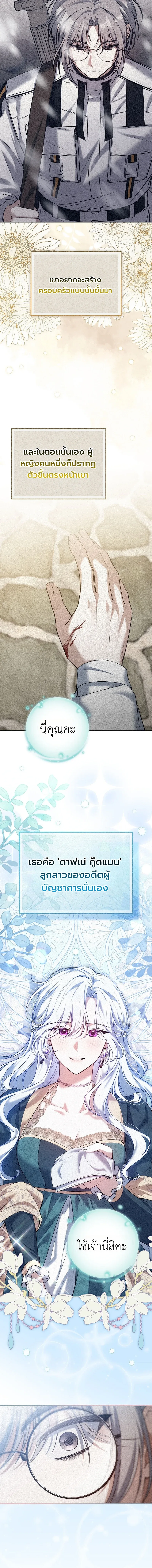 The Apocalypse Needs a Pro เอาชีวิตรอดในวันสิ้นโลกด้วยประสบการณ์ระดับเทพ ตอนที่ 8 หน้า 10