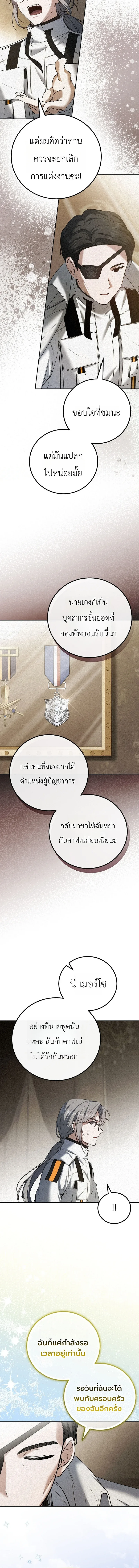 The Apocalypse Needs a Pro เอาชีวิตรอดในวันสิ้นโลกด้วยประสบการณ์ระดับเทพ ตอนที่ 8 หน้า 14