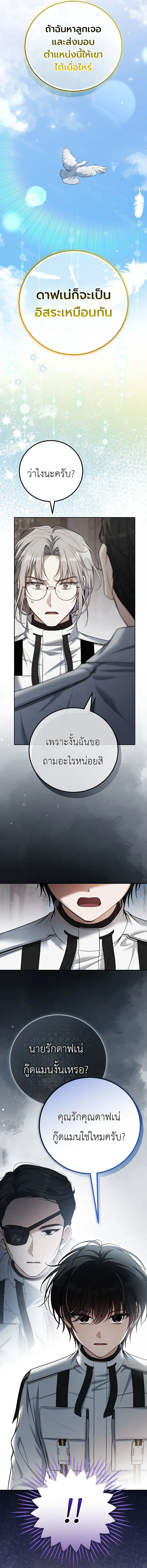 The Apocalypse Needs a Pro เอาชีวิตรอดในวันสิ้นโลกด้วยประสบการณ์ระดับเทพ ตอนที่ 8 หน้า 15