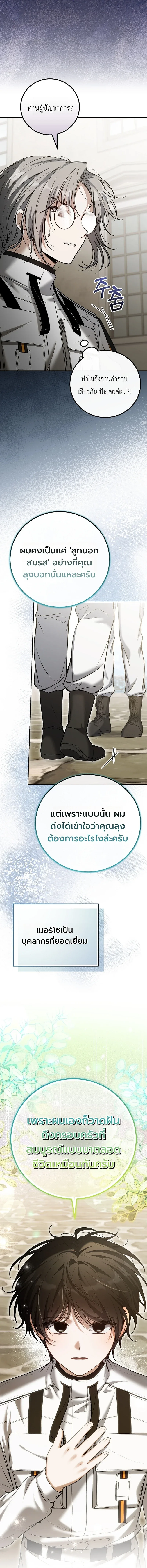 The Apocalypse Needs a Pro เอาชีวิตรอดในวันสิ้นโลกด้วยประสบการณ์ระดับเทพ ตอนที่ 8 หน้า 16