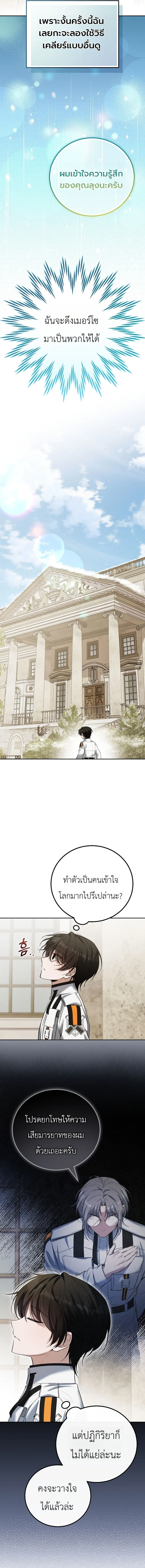 The Apocalypse Needs a Pro เอาชีวิตรอดในวันสิ้นโลกด้วยประสบการณ์ระดับเทพ ตอนที่ 8 หน้า 17