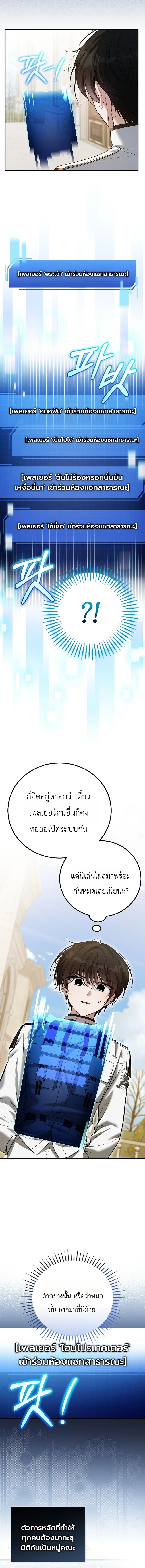The Apocalypse Needs a Pro เอาชีวิตรอดในวันสิ้นโลกด้วยประสบการณ์ระดับเทพ ตอนที่ 8 หน้า 18