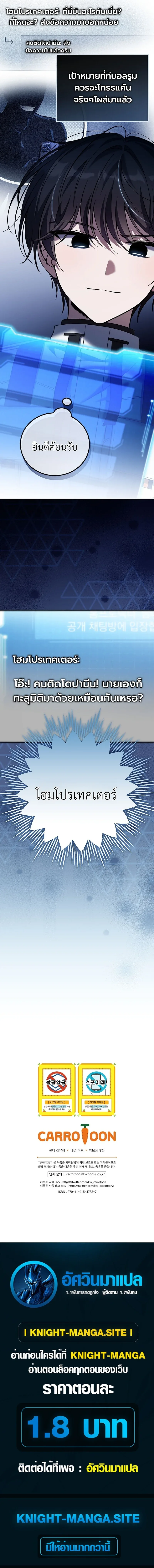 The Apocalypse Needs a Pro เอาชีวิตรอดในวันสิ้นโลกด้วยประสบการณ์ระดับเทพ ตอนที่ 8 หน้า 19