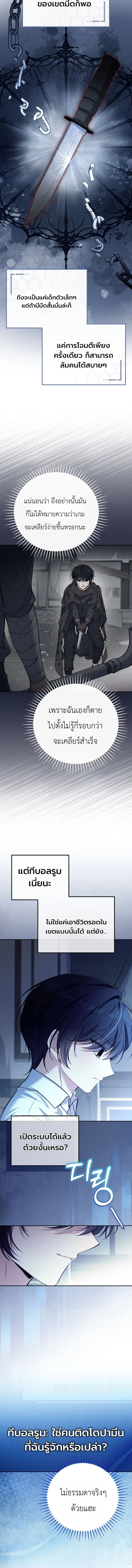 The Apocalypse Needs a Pro เอาชีวิตรอดในวันสิ้นโลกด้วยประสบการณ์ระดับเทพ ตอนที่ 8 หน้า 2