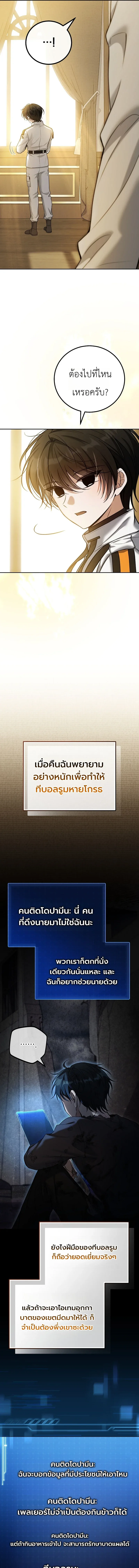 The Apocalypse Needs a Pro เอาชีวิตรอดในวันสิ้นโลกด้วยประสบการณ์ระดับเทพ ตอนที่ 8 หน้า 5