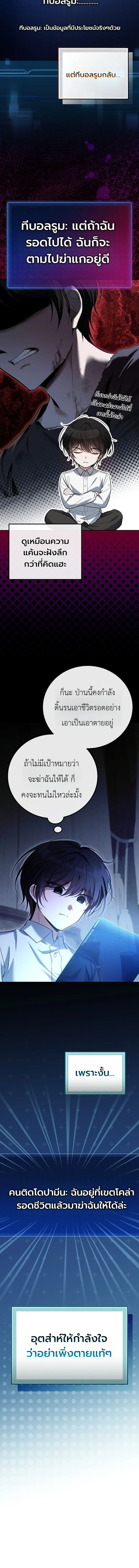 The Apocalypse Needs a Pro เอาชีวิตรอดในวันสิ้นโลกด้วยประสบการณ์ระดับเทพ ตอนที่ 8 หน้า 6