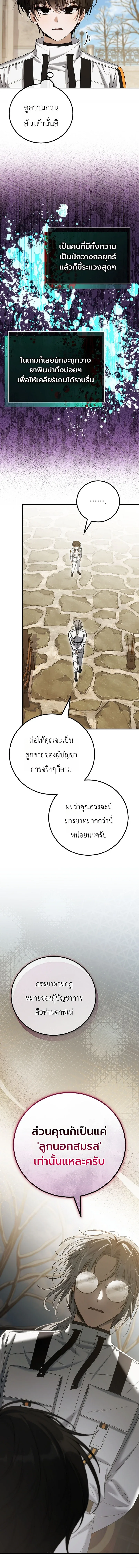 The Apocalypse Needs a Pro เอาชีวิตรอดในวันสิ้นโลกด้วยประสบการณ์ระดับเทพ ตอนที่ 8 หน้า 8