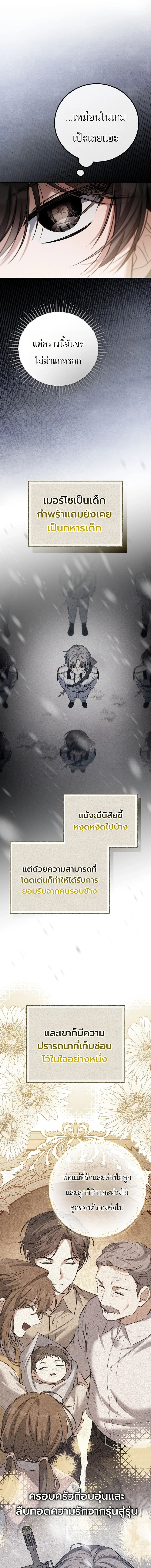 The Apocalypse Needs a Pro เอาชีวิตรอดในวันสิ้นโลกด้วยประสบการณ์ระดับเทพ ตอนที่ 8 หน้า 9