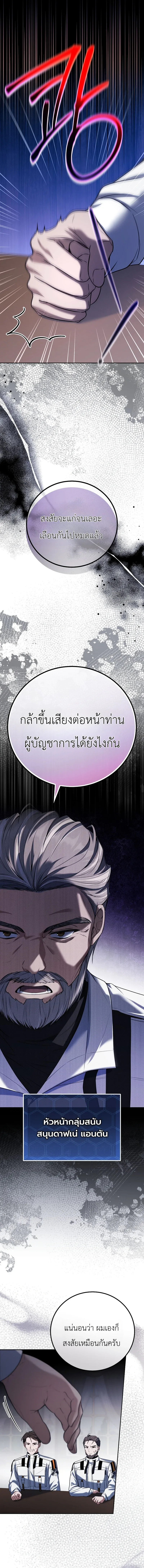 The Apocalypse Needs a Pro เอาชีวิตรอดในวันสิ้นโลกด้วยประสบการณ์ระดับเทพ ตอนที่ 9 หน้า 13