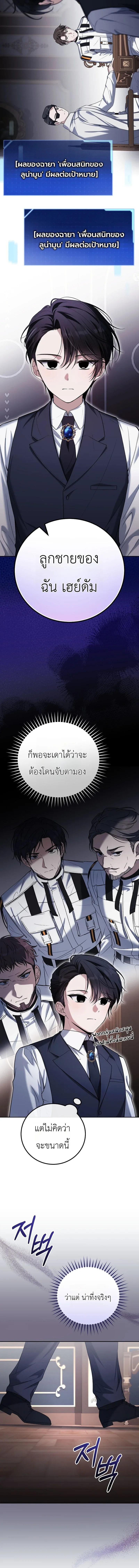 The Apocalypse Needs a Pro เอาชีวิตรอดในวันสิ้นโลกด้วยประสบการณ์ระดับเทพ ตอนที่ 9 หน้า 15