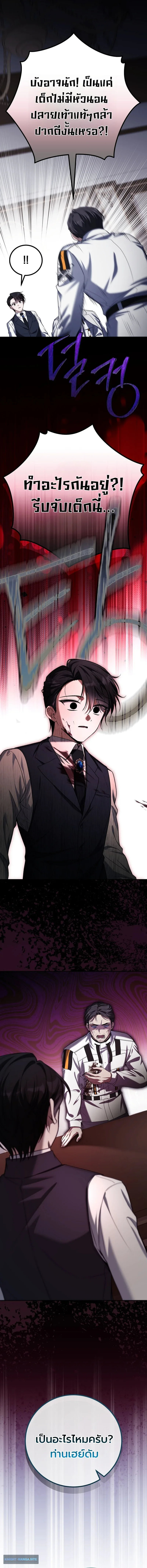 The Apocalypse Needs a Pro เอาชีวิตรอดในวันสิ้นโลกด้วยประสบการณ์ระดับเทพ ตอนที่ 9 หน้า 18
