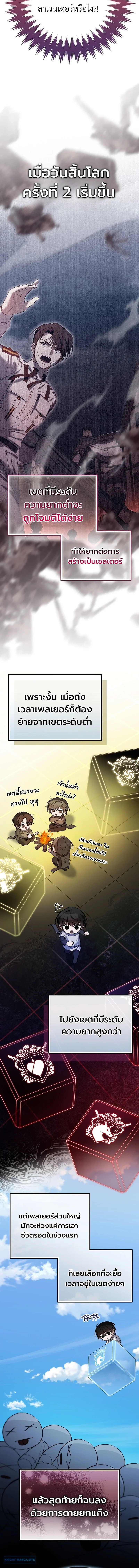 The Apocalypse Needs a Pro เอาชีวิตรอดในวันสิ้นโลกด้วยประสบการณ์ระดับเทพ ตอนที่ 9 หน้า 2