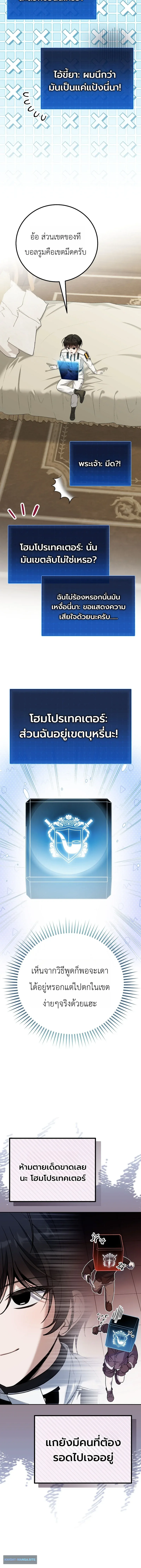 The Apocalypse Needs a Pro เอาชีวิตรอดในวันสิ้นโลกด้วยประสบการณ์ระดับเทพ ตอนที่ 9 หน้า 4