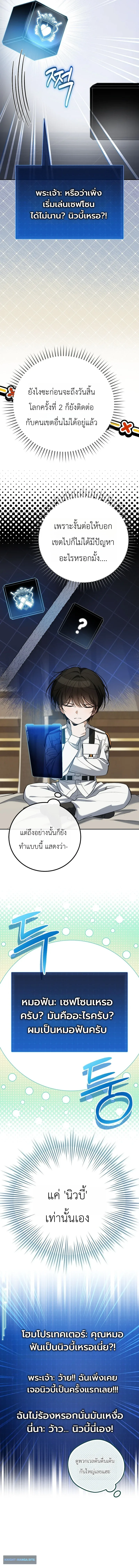 The Apocalypse Needs a Pro เอาชีวิตรอดในวันสิ้นโลกด้วยประสบการณ์ระดับเทพ ตอนที่ 9 หน้า 6