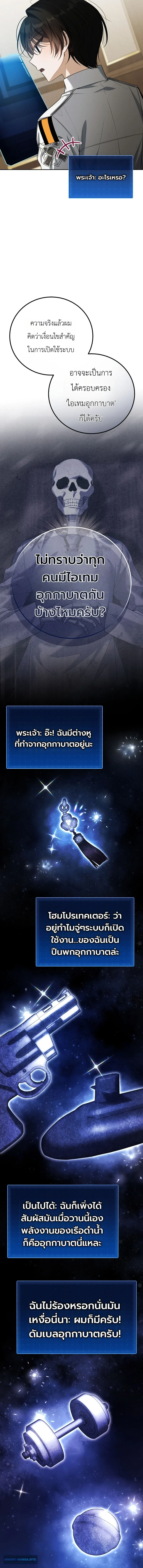 The Apocalypse Needs a Pro เอาชีวิตรอดในวันสิ้นโลกด้วยประสบการณ์ระดับเทพ ตอนที่ 9 หน้า 8