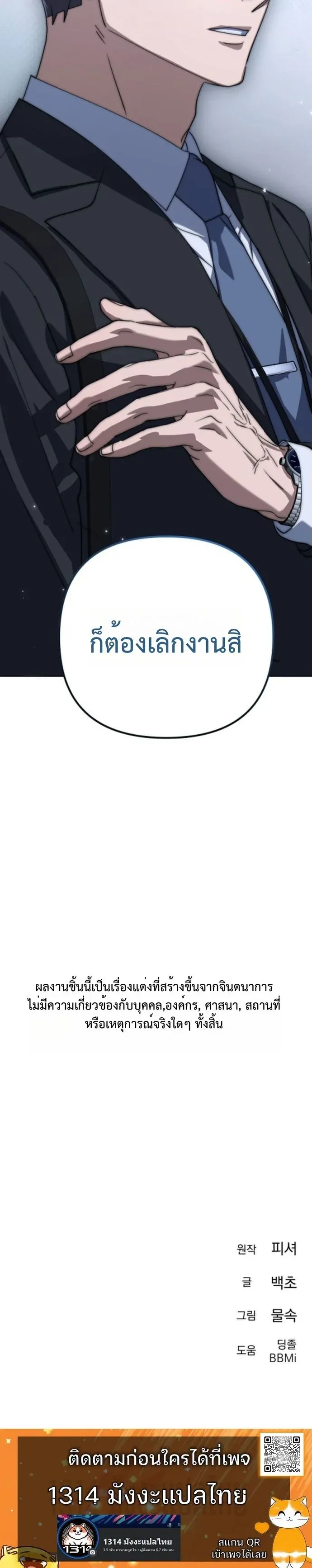 The Art of Leaving Work on Time แปลกรึไงแค่เลิกงานตรงเวลา ตอนที่ 1 หน้า 23