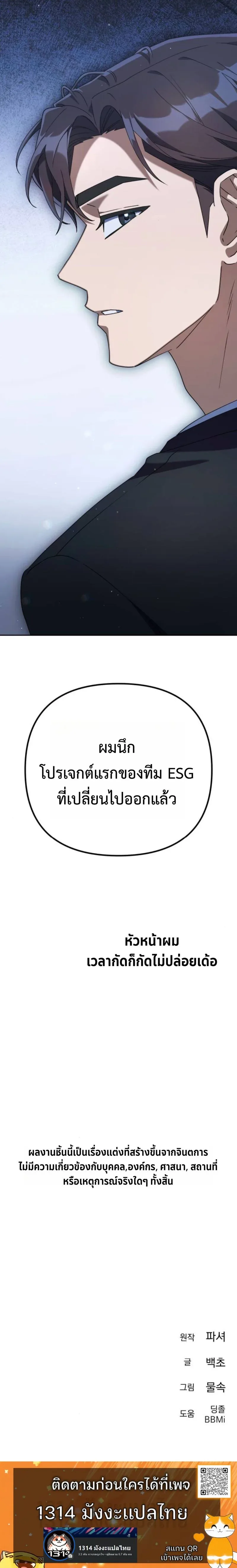 The Art of Leaving Work on Time แปลกรึไงแค่เลิกงานตรงเวลา ตอนที่ 14 หน้า 15