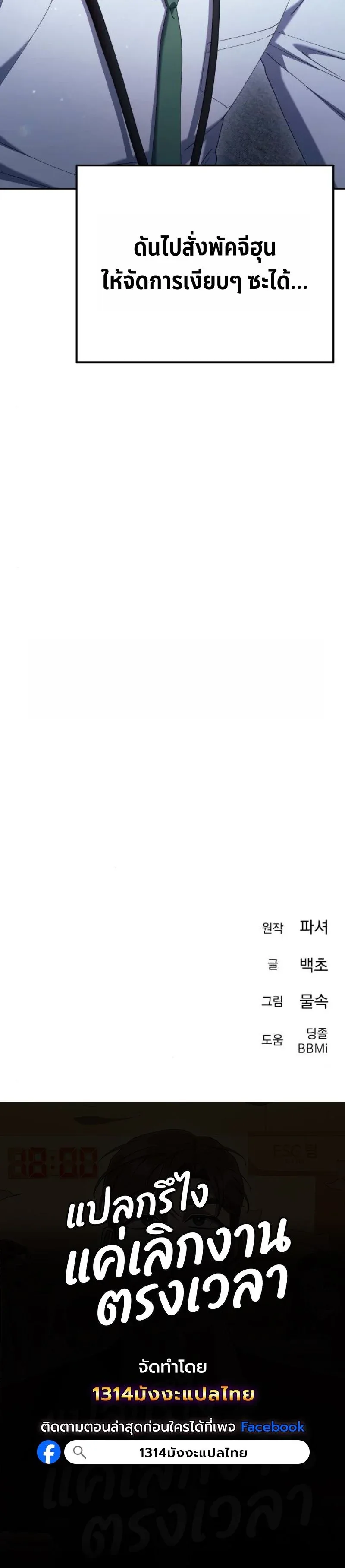 The Art of Leaving Work on Time แปลกรึไงแค่เลิกงานตรงเวลา ตอนที่ 21 หน้า 16