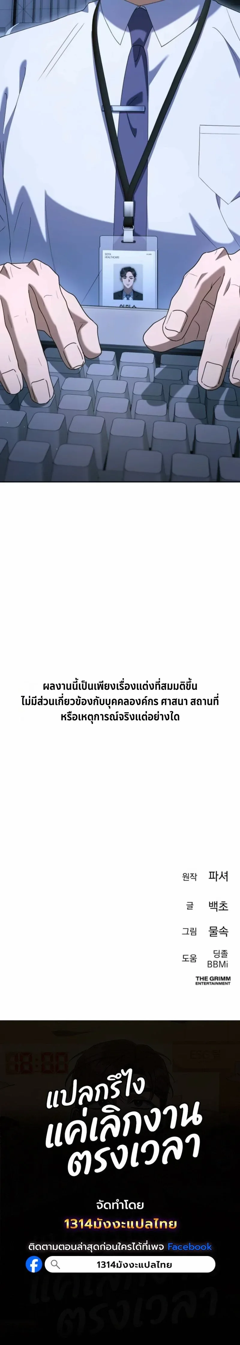 The Art of Leaving Work on Time แปลกรึไงแค่เลิกงานตรงเวลา ตอนที่ 24 หน้า 14