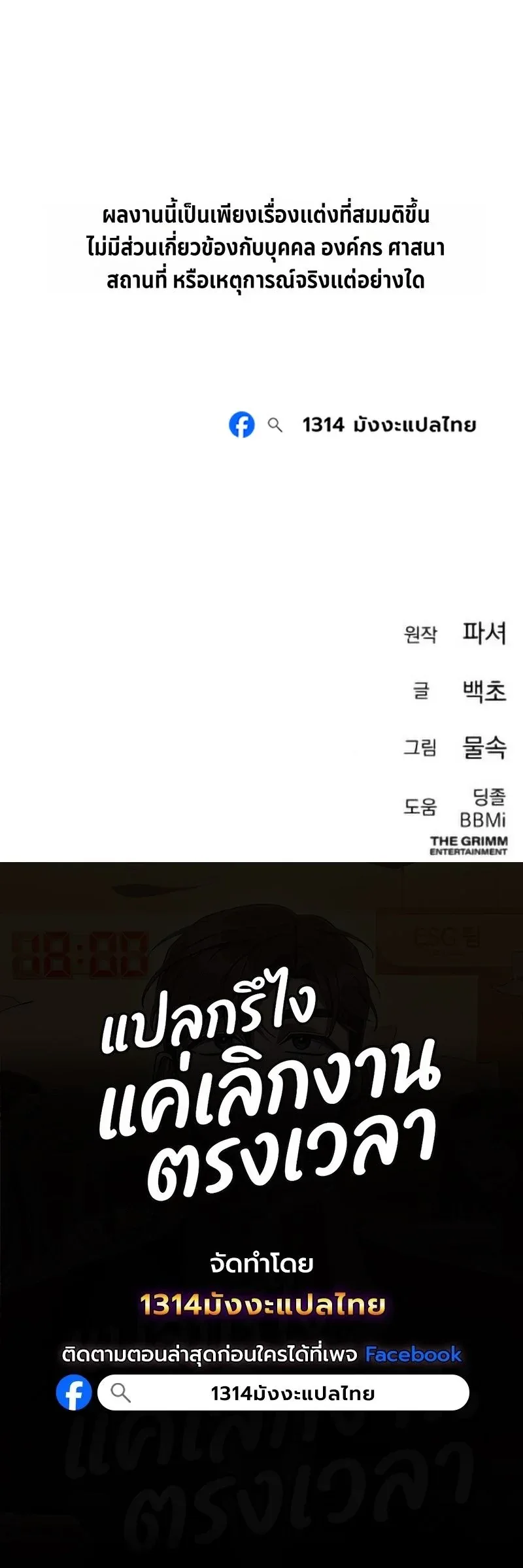 The Art of Leaving Work on Time แปลกรึไงแค่เลิกงานตรงเวลา ตอนที่ 28 หน้า 12