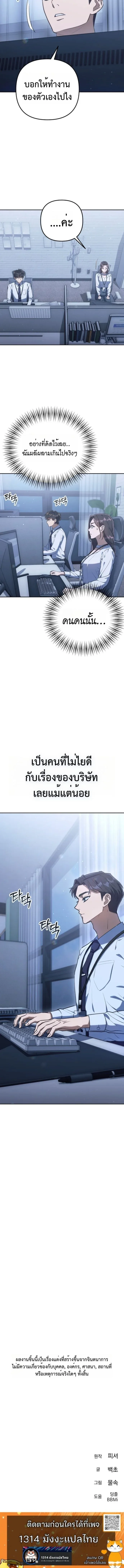 The Art of Leaving Work on Time แปลกรึไงแค่เลิกงานตรงเวลา ตอนที่ 3 หน้า 12