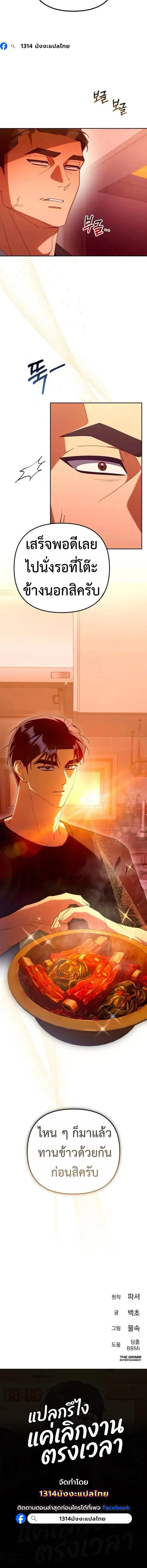 The Art of Leaving Work on Time แปลกรึไงแค่เลิกงานตรงเวลา ตอนที่ 30 หน้า 10
