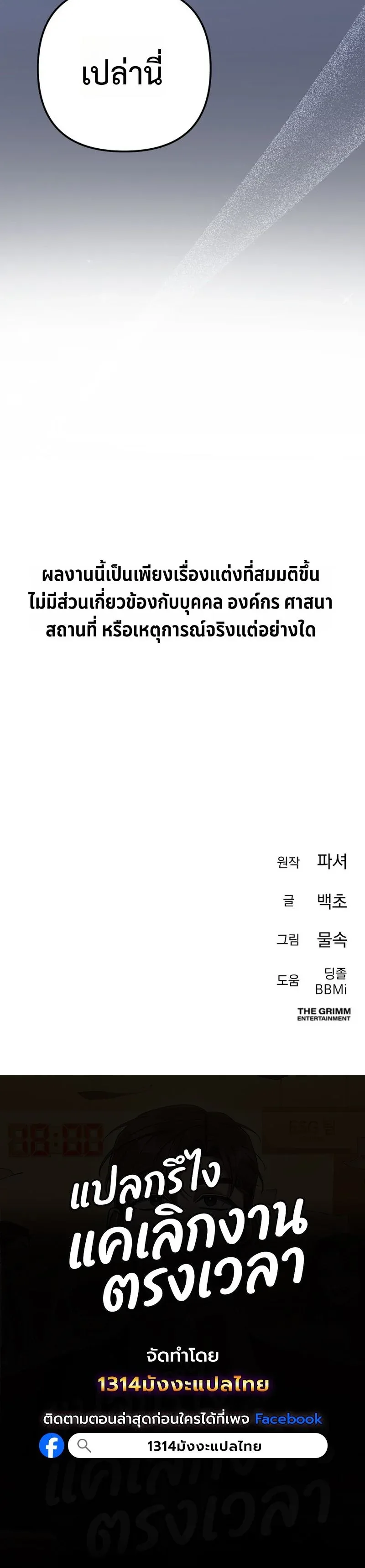 The Art of Leaving Work on Time แปลกรึไงแค่เลิกงานตรงเวลา ตอนที่ 33 หน้า 12