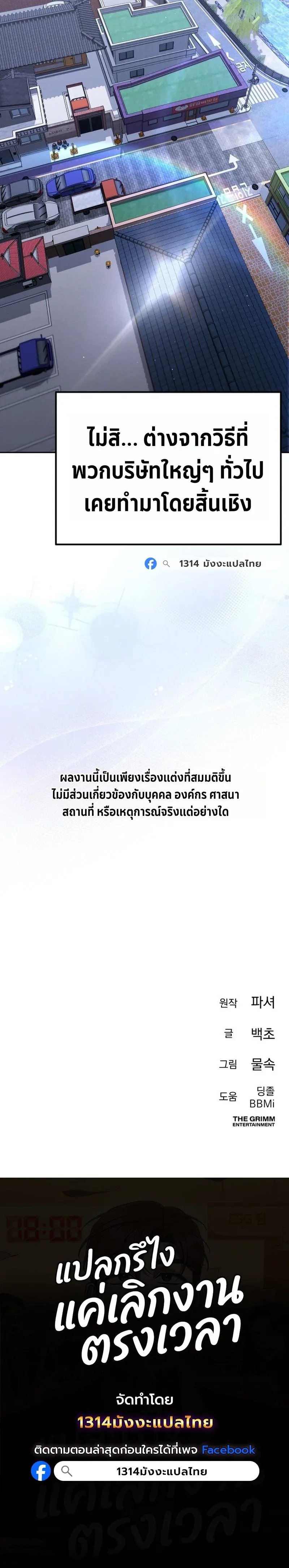The Art of Leaving Work on Time แปลกรึไงแค่เลิกงานตรงเวลา ตอนที่ 36 หน้า 12