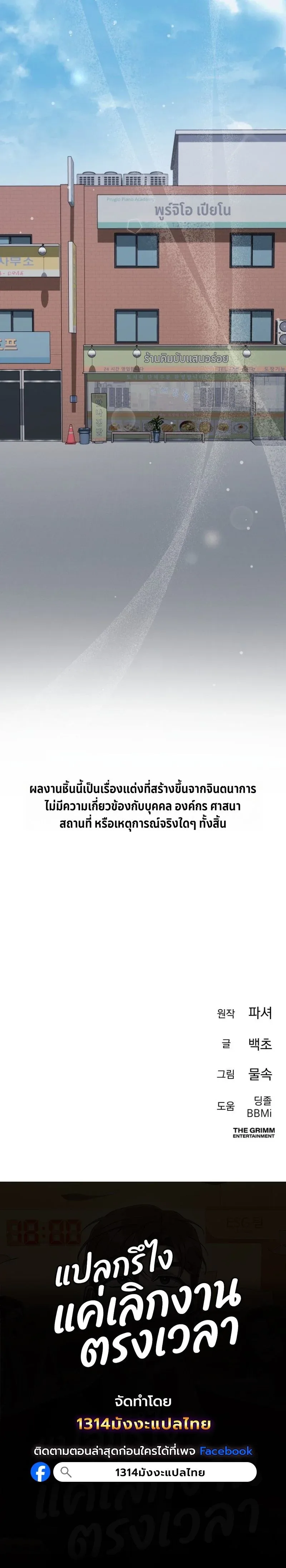 The Art of Leaving Work on Time แปลกรึไงแค่เลิกงานตรงเวลา ตอนที่ 37 หน้า 14