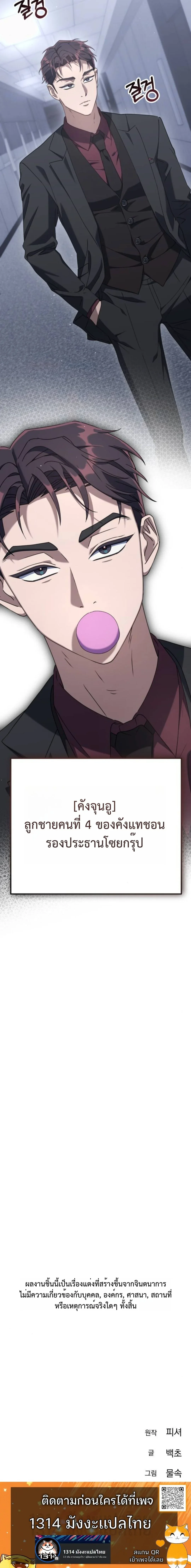 The Art of Leaving Work on Time แปลกรึไงแค่เลิกงานตรงเวลา ตอนที่ 4 หน้า 15